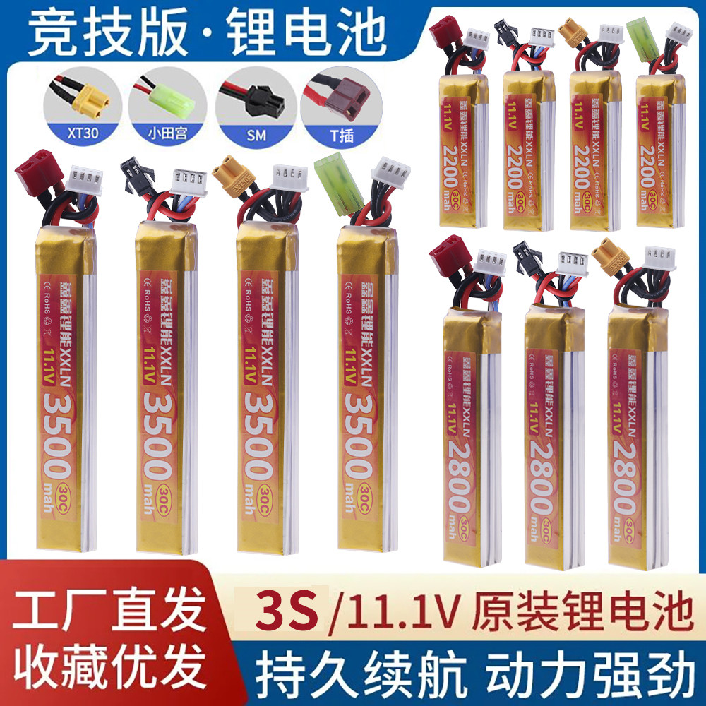 7.4V11.1V玩具枪通用锂电池大容量SM头锦明8m416精击slr仁祥akmp9图片