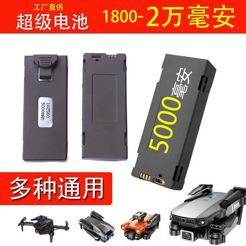 E88 E99无人机电池通用3.7V大容量模块电芯改装5000万毫安长续航