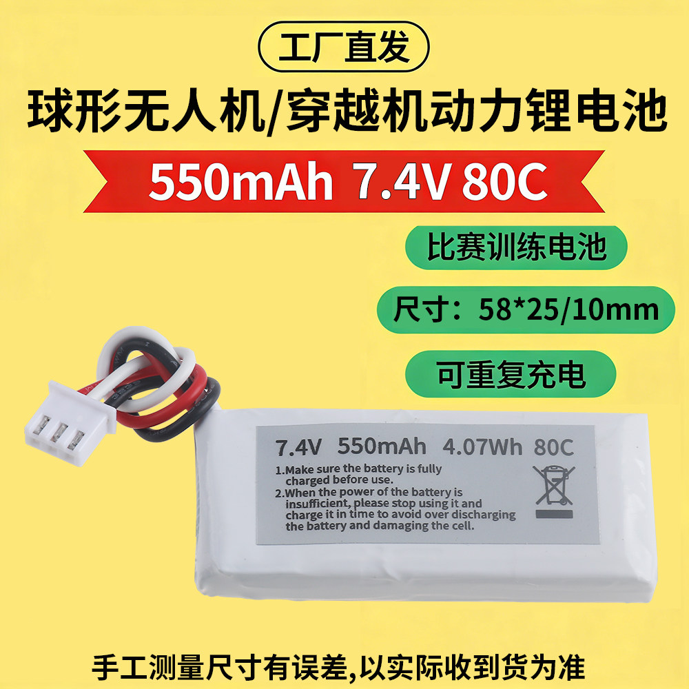 80C高倍率 GT2飞北赛足球无人机电池7.4V电池旅行者200pro无人机