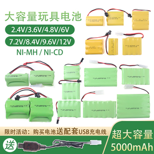 充电电池3.6V 4.8V 7.2V 8.4V 9.6V大容量电池玩具遥控车容量升级