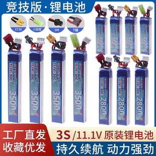 7.4V11.1V玩具枪通用锂电池大容量SM头锦明8m416精击slr仁祥akmp9