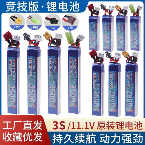 7.4V11.1V玩具枪通用锂电池大容量SM头锦明8m416精击slr仁祥akmp9