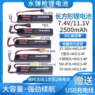 7.4V 11.1V锂电池2500mAh高倍率改装锦明8代短剑二代乐辉托芯电池