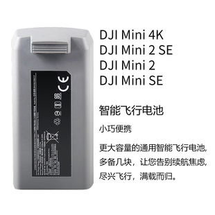 适配大疆Mini SE/Mini 2/Mini 2SE智能飞行锂电池Mini 4K替换电池