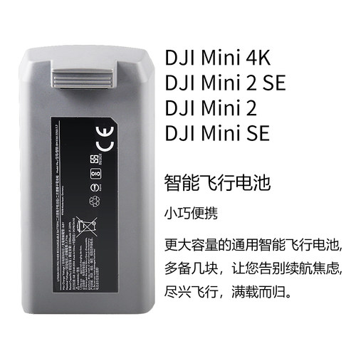 适配大疆Mini SE/Mini 2/Mini 2SE智能飞行锂电池Mini 4K替换电池