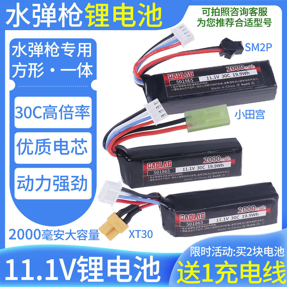 锦明玩具枪专用锂电池图片