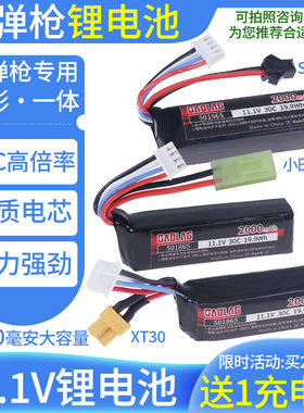 锦明玩具枪专用锂电池11.1v 7.4v动力SM小田宫XT30遥控航模无人机