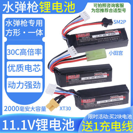 锦明玩具枪专用锂电池11.1v 7.4v动力SM小田宫XT30遥控航模无人机