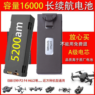 航拍无人机电池大容量通用遥控飞机长续航3.7v可充电耐用e88电池