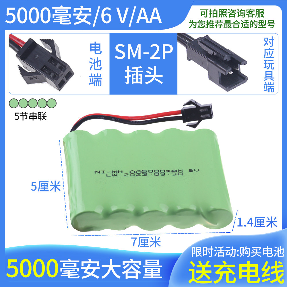 遥控玩具车6V充电电池SM2P黑头原厂升级容量5000毫安买就送充电线