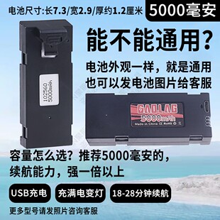 P1型号3.7V大容量遥控无人机四轴航模适用 5000mAh电池E99 E88