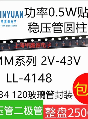 0.5W贴片稳压二级管LL34玻封ZMM22V 24 27 30V 33V 36V 39 43原装