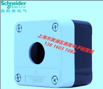 施耐德控制盒   XALB01C  防尘开关盒  开孔22MM  上海现货  直拍