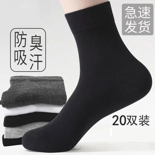 袜子男士中筒袜四季款商务纯色透气吸汗短筒袜船袜旅行免洗日抛袜