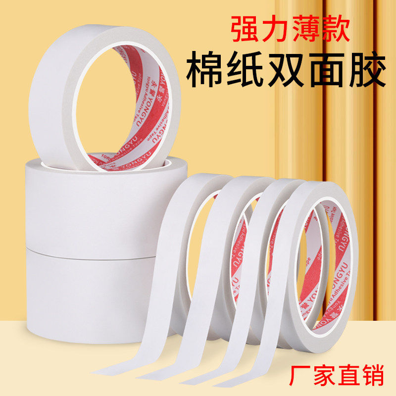 双面胶儿童手工diy幼儿园学生用高粘度薄款强粘不留痕棉纸宽胶带,办公设备/耗材/相关服务,办公胶带,淘宝优惠券,粉丝福利购,淘宝优惠卷