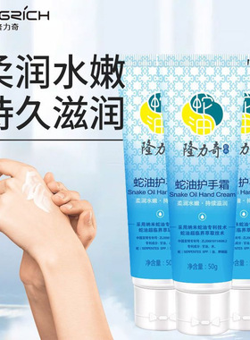 隆力奇护手霜蛇油老牌子秋冬季滋润保湿修护缓解干燥男女家庭常备