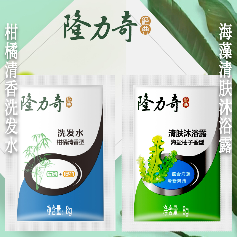 隆力奇袋装洗发水茶籽一次性8g温和清洁便携酒店沐浴露旅行装正品