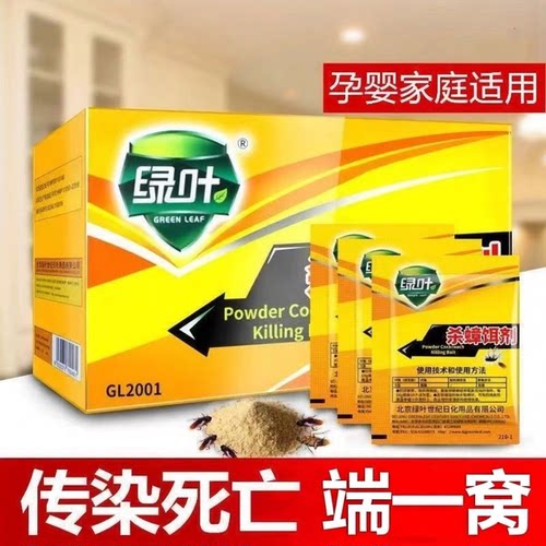 绿叶蟑螂药灭蟑诱饵粉特效除蟑家用厨房毒无灭蟑螂药窝全端灭蟑清