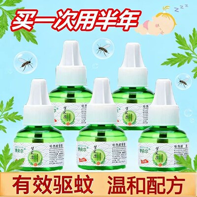 梦贝尔电热蚊香液长效驱蚊温和配方无味家用插电式驱蚊液