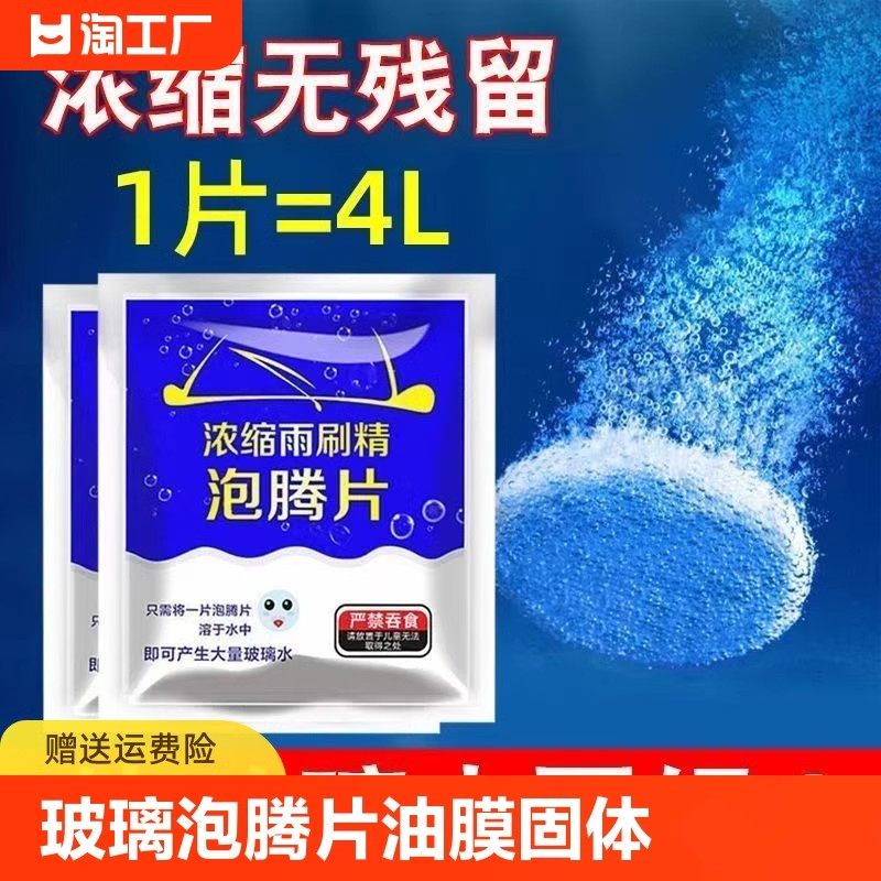 汽车玻璃玻璃水固体泡腾片汽车防冻冬季四季通用雨刷油膜浓缩强效,汽车零部件/养护/美容/维保,玻璃水,淘宝优惠券,粉丝福利购,淘宝优惠卷