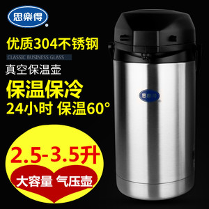 思乐得上海真空大容量旅行保温壶