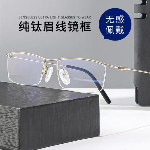 67号超轻钛架金丝眼镜高级感半框商务眉线框近视/散光/老花