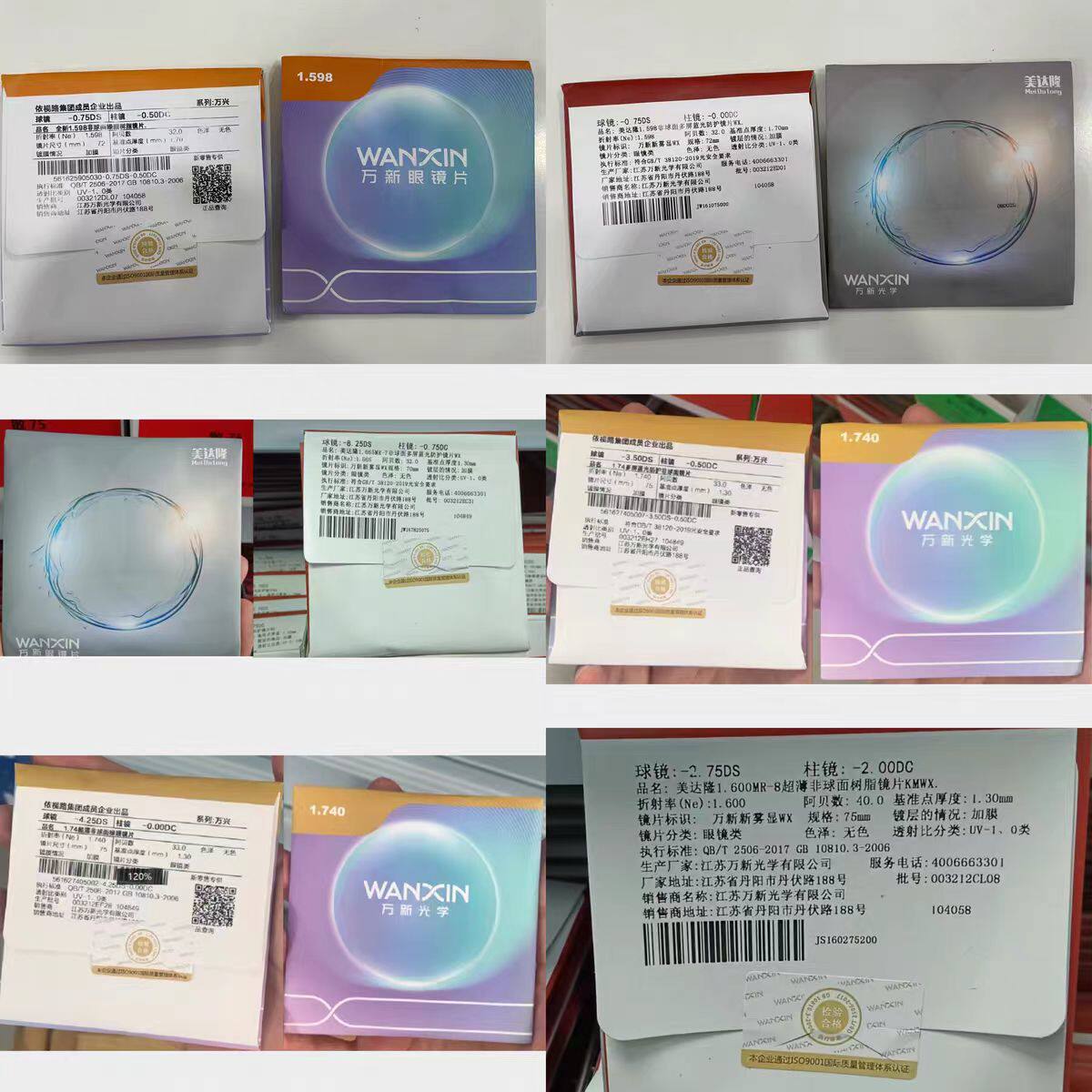 WX万新超薄眼镜片防蓝光辐射非球定制度数散光/2片镜片价格