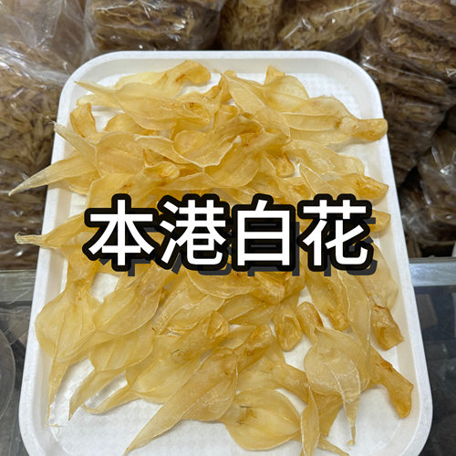 君膳滋补行本港白花溪沃鱼胶花胶黄花鳘鱼胶