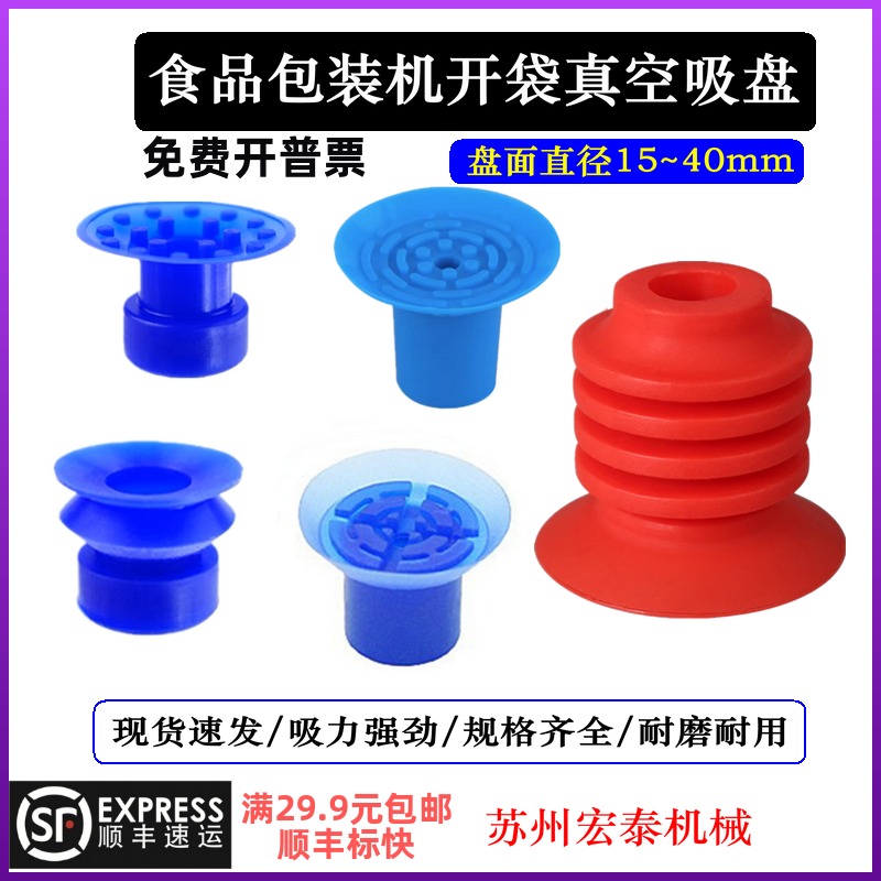 食品包装开袋蓝色真空硅胶吸嘴