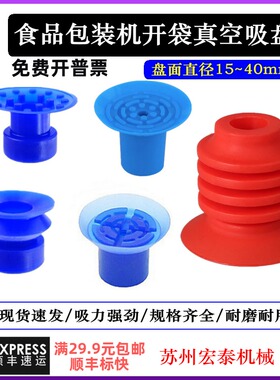 双层APEX20蓝色吸嘴KD27带凸点薄膜食品包装机开袋真空硅胶吸盘