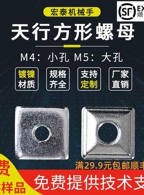 天行M5/M4单孔螺母机械手铝条治具零件滑块ALFA方形螺母JE40D020