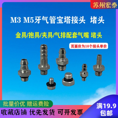 机械手配件气动工业自动化M5牙堵头插芯气管倒钩宝塔接头M3气嘴 - 封面