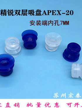 机械手自动化配件真空硅胶吸嘴AD精锐双层大头吸盘白蓝色APEX2-20