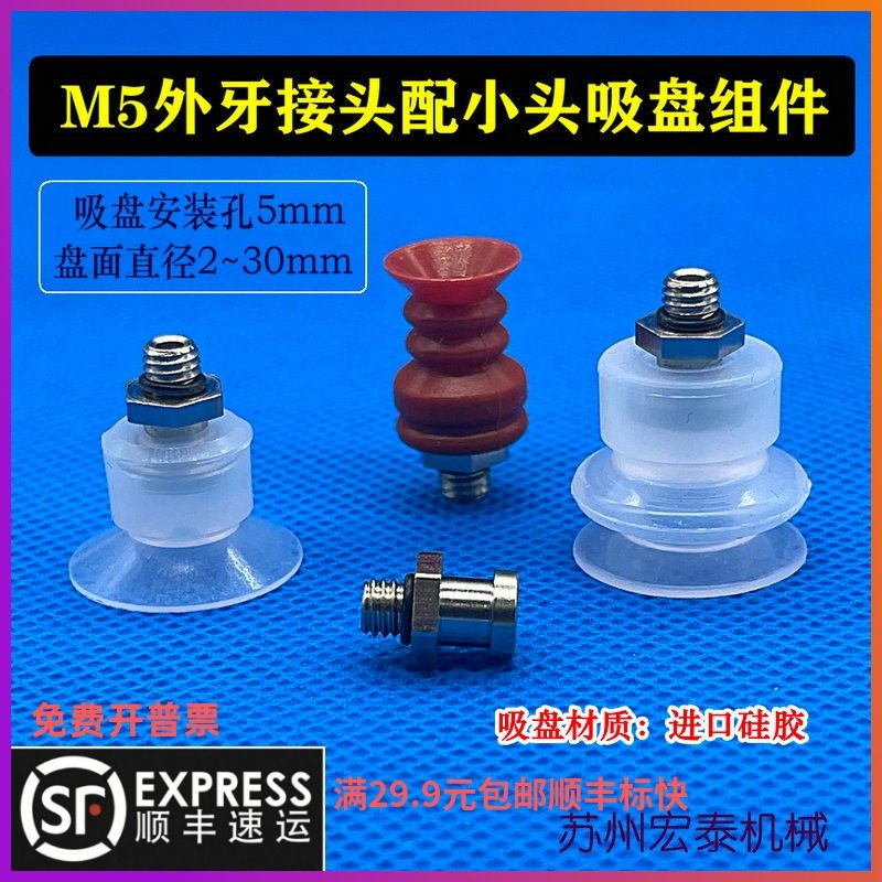 M5外牙金具接头配吸盘