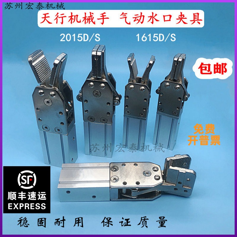 机械手气动配件天行水口大小夹具1615D双动1615S单动 2015D/S