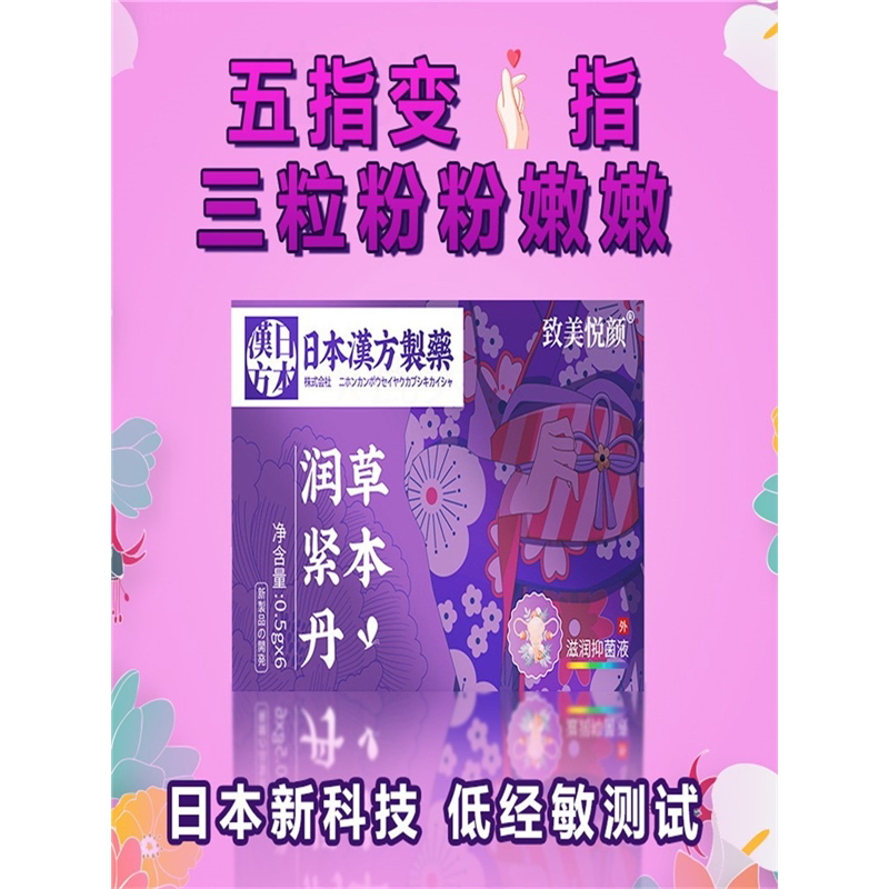 液滋润制药润草本抑菌止痒去味草本女性用紧丹润紧丹私处汉方日本