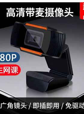 usb摄像头1080p高清网络