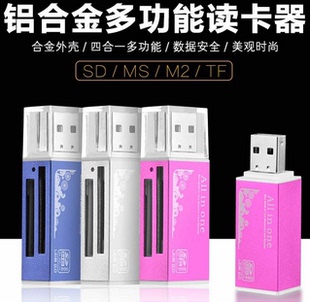 迷你mini铝合金读卡器 高速2.0多合一 电脑配件 多功能读卡器促销