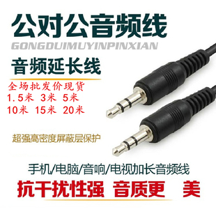 音响线1.5 带包装 米 20m 音频对录线 3.5公对公音频线