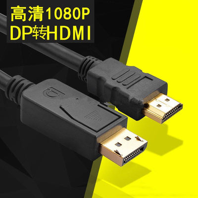 1.8米3米dp转hdmi 4K高清转接线电脑显卡DP接口转HDMI2.0视频转换