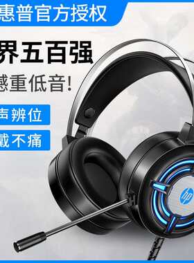 HP/惠普H120有线电竞RGB头戴式
