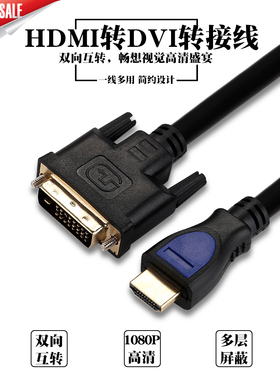 百迹1.5米HDMI转DVI纯铜高清数据线HDMI TO DVI 电脑接电视转换线