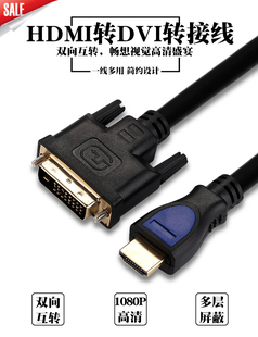 百迹1.5米HDMI转DVI纯铜高清数据线HDMI TO DVI 电脑接电视转换线