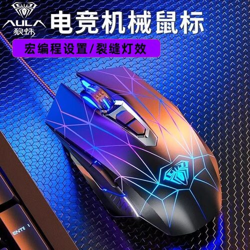 狼蛛S50金属游戏加重发光鼠标 usb笔记本台式电脑吃鸡cflol网吧咖