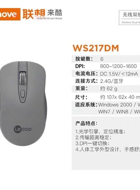 来酷WS217无线鼠标蓝牙+2.4G双模轻声游戏办公台式笔记本USB通用