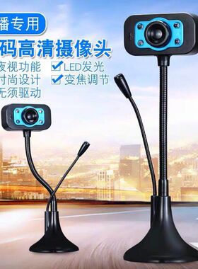 USB电脑摄像头1080P台式机笔记本高清视频720P免驱麦克风网课聊天