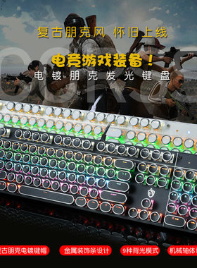 背光朋克金属电脑有线键盘