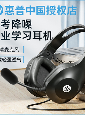 HP/惠普DHH-1601有线头戴式耳机耳麦网课学习办公笔记本台式电脑