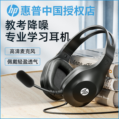 HP/惠普DHH-1601有线头戴式耳机耳麦网课学习办公笔记本台式电脑