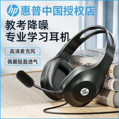 HP/惠普DHH-1601有线头戴式耳机耳麦网课学习办公笔记本台式电脑